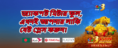 রোয়্যাল জ্যাকপট চ্যালেঞ্জ promotion