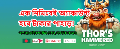 সেরা বেটিং অভিজ্ঞতার জন্য লগইন banner