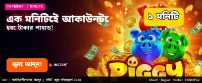 মেগাপারি অ্যাপ ডাউনলোড করুন banner